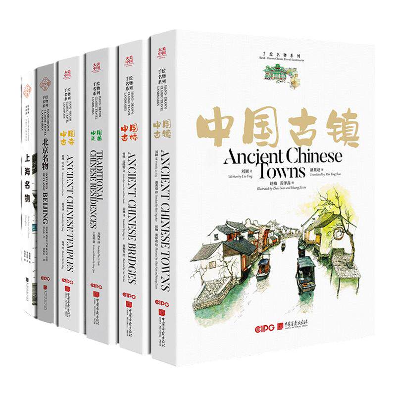 【全套6册】大美中国手绘名物