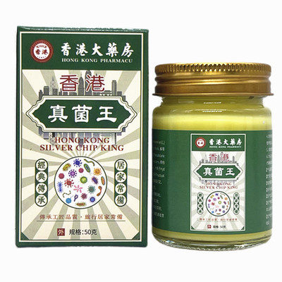 真菌王膏全身皮肤外用买2送1