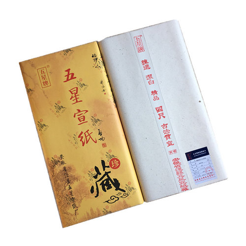 五星牌半生半熟生宣纸三尺四尺六尺对开书法作品国画参展创作专用
