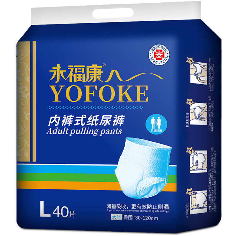 永福康成人纸尿裤拉拉裤老年人用男女一次性内裤型尿不湿L码大号