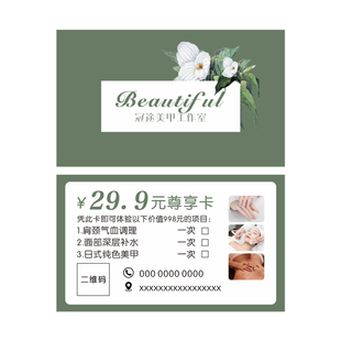 代金券订制体验卡定制优惠卷体验卷卡片定做设计现金抵用卷门票订做美容院拓客名片印制广告宣传美甲美睫