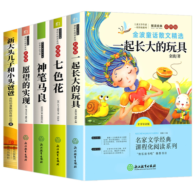 全套5册二年级下册必读