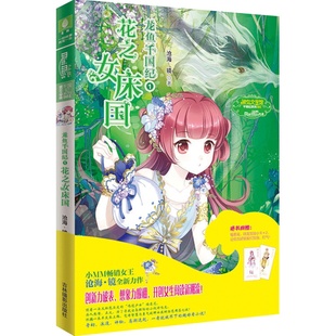 意林官网 沧海镜龙鱼千国纪1花之女床国 意林小淑女淑女文学馆淑女文学馆 震撼驾临  意林官方直营店