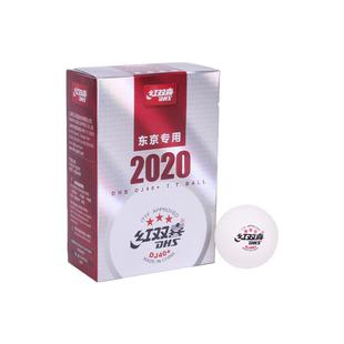 红双喜官方旗舰店 乒乓球赛顶D40+三星级2020世乒赛DJ东京专用WTT