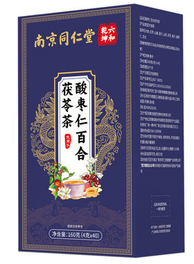 南京同仁堂酸枣仁百合茯苓茶睡眠茶安神助眠养生茶官方正品官网店