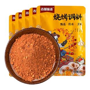 烧烤调料烤肉蘸料孜然粉撒料鸡翅腌料川味调味料家用商用100g*5袋