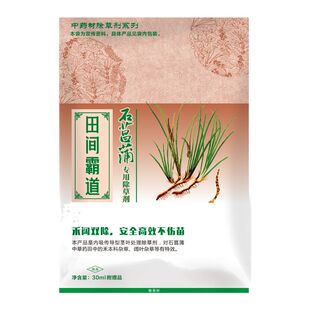 石菖蒲除草剂田间霸道石菖蒲苗后禾阔双除安全不伤苗石菖蒲袋装剂