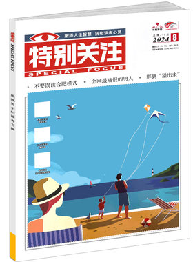 特别关注杂志2026年8月现货