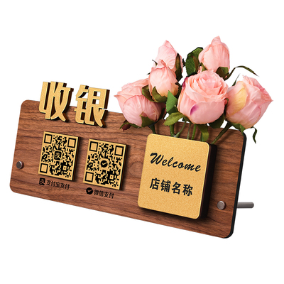 插花创意二维码收付款展示牌定制