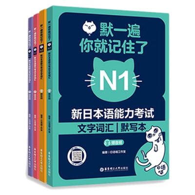 默一遍你就记住了日语默写本字帖
