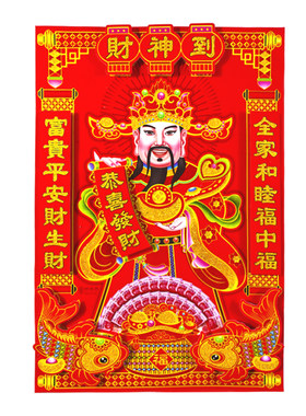 2026马年财神新款财神爷贴画财神爷门贴挂画摆件立体贴画新年福字