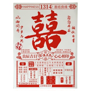 结婚订婚拍照道具喜字大日历海报背景墙女方婚房布置新房卧室装饰