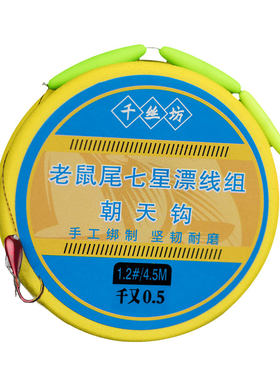 老鼠尾巴传统钓鱼钩七星漂线组