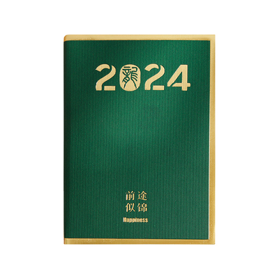 2024年日程本一日一页可定制logo