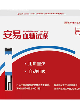 三诺血糖试纸安易型血糖测试仪