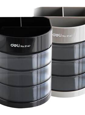 收纳盒多功能笔筒Deli/得力