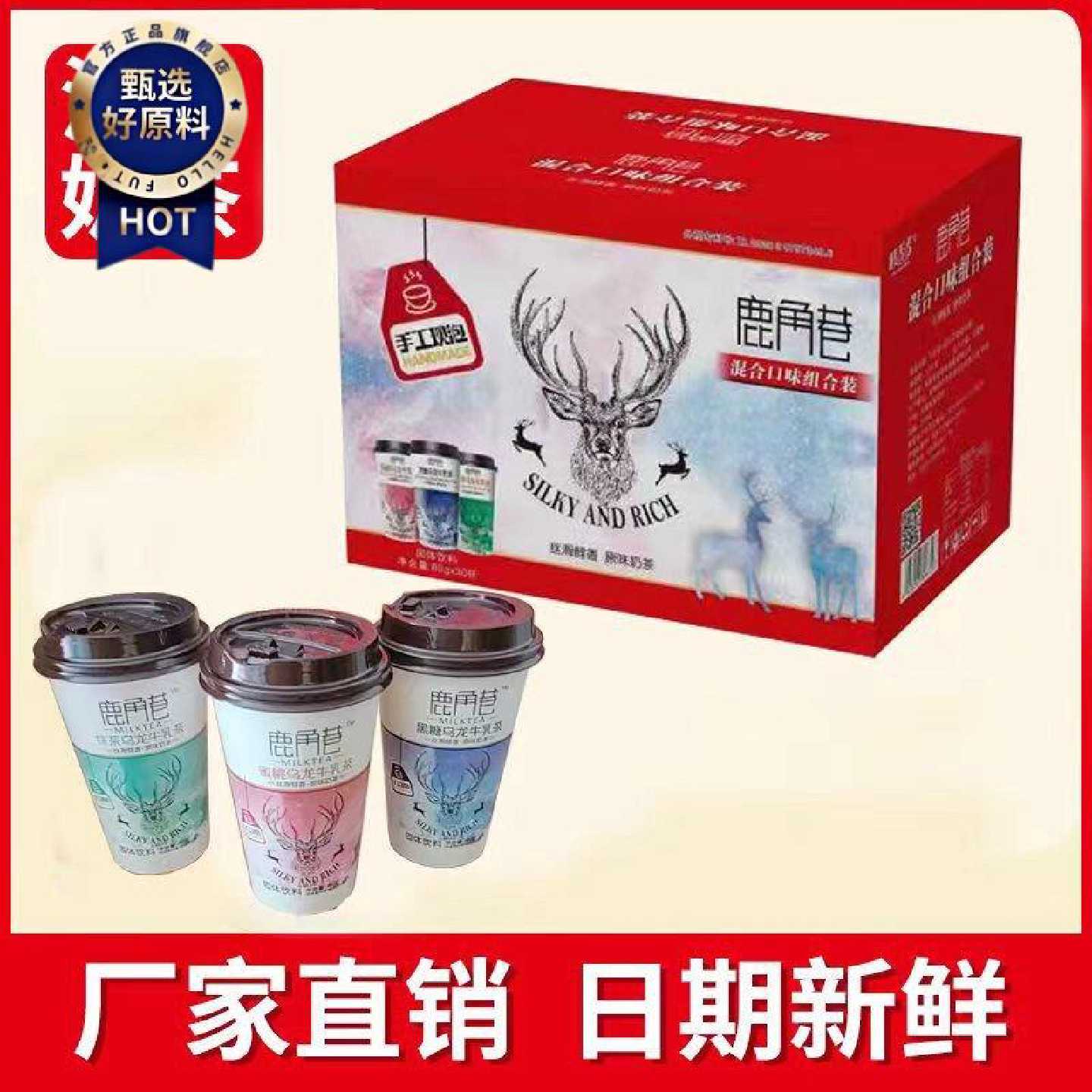 鹿角巷奶茶港式网红手摇速溶奶茶粉蜜桃抹茶黑糖牛乳茶整箱杯装