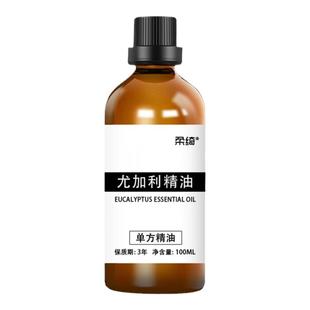 尤加利精油100ml蓝桉树油桉叶单方精油通畅呼吸净化空气香薰扩香