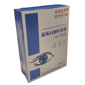 广药白云山艾草决明子眼贴电视正品艾叶缓解眼疲劳干涩中老年护眼