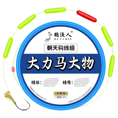 大力马朝天钩七星漂线组正品