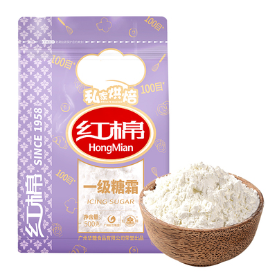 红棉一级糖霜糖粉烘焙蛋糕装饰