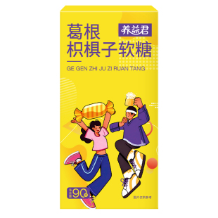 养益君葛根枳椇子解酒软糖醉酒无畏喝酒不醉畏惧神器旗舰店官方