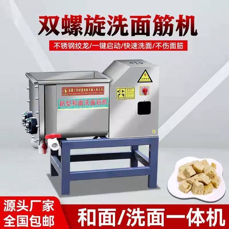 商用全自动双螺旋洗面面筋凉皮和面一体机不锈钢小型家用面浆