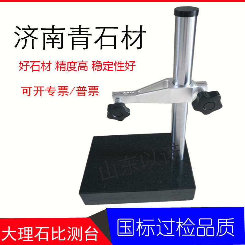 大理石表座 花岗石测量座 比测台测微仪百分表支架 检验台高度规