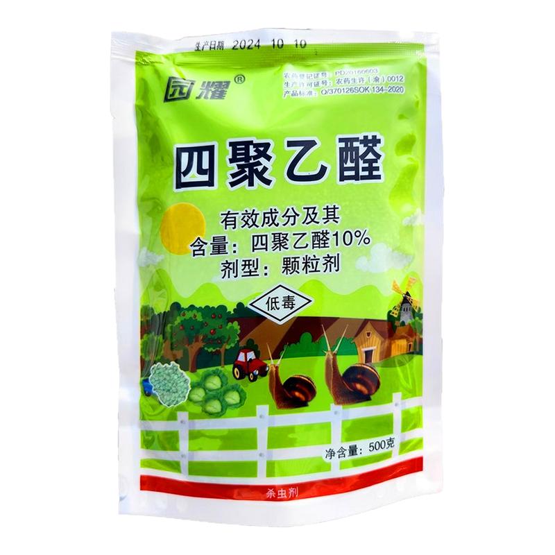蜗牛螺四聚乙醛杀虫剂鼻涕虫菜地