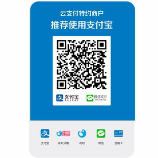 服务商地推云支付收付款钱空码聚微信合贴纸当面付物料不干胶50张