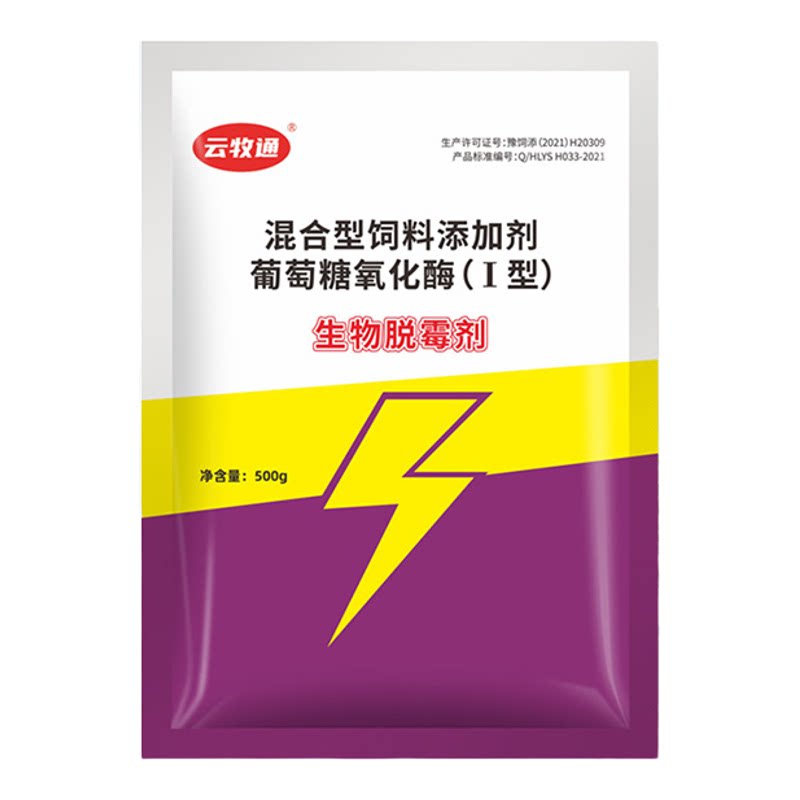 生物脱霉剂兽用孕畜可用