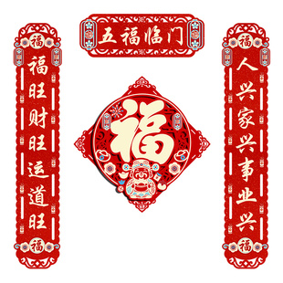 2026年马年新款磁吸立体福字对联别墅自建房入户大门春联装饰套装