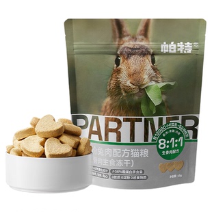 帕特猫主食冻干生骨肉爱心兔肉高鲜肉营养高蛋白猫粮营养高保留