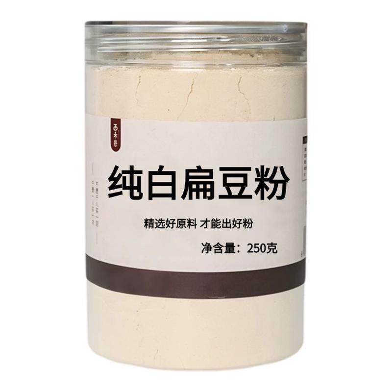 【纯粉现磨】白扁豆2粉50克小粒白扁中药材店铺药材大全中药粉