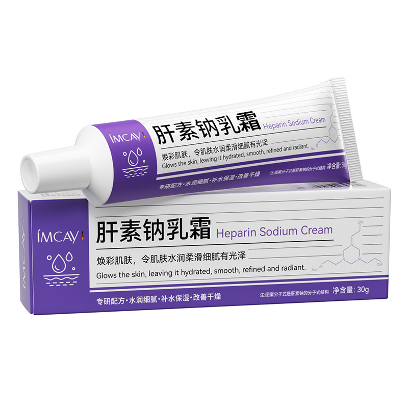 肝素钠软膏乳霜淡化黑眼圈改善眼纹眼袋抗皱去眼周滋润非医用眼霜