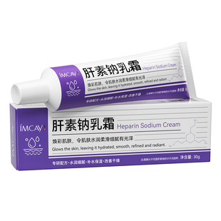 肝素钠软膏乳霜淡化黑眼圈改善眼纹眼袋抗皱去眼周滋润非医用眼霜