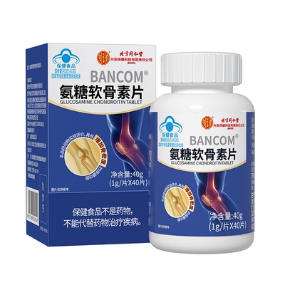 同仁堂氨糖钙片|605人收藏