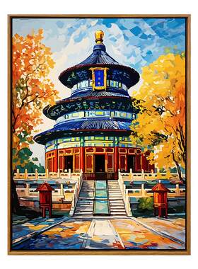 金秋天坛建筑风景数字油画diy