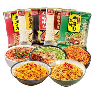 阿宽巷子面黑鸭味面皮麻酱兰州拉面火鸡拌面重庆小面拌面速食泡面