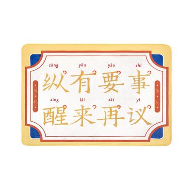 故宫淘宝奉旨休息办公室午睡毯