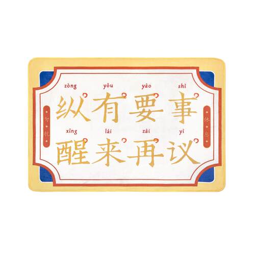 故宫淘宝｜奉旨休息午睡毯午休毯子空调毯博物院文创毯子生日礼物