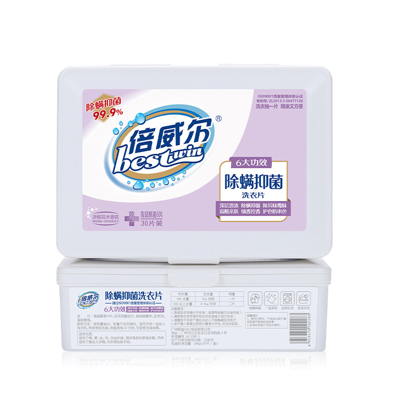 工厂直发倍威尔除螨抑菌去污油渍洗衣片洗衣膜香水味正品持久留香