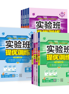 2026秋春雨实验班提优训练七八九年级上册语文数学英语物理化学人教北师版同步练习册课时作业单元提优测评卷初一二三尖子生必刷题
