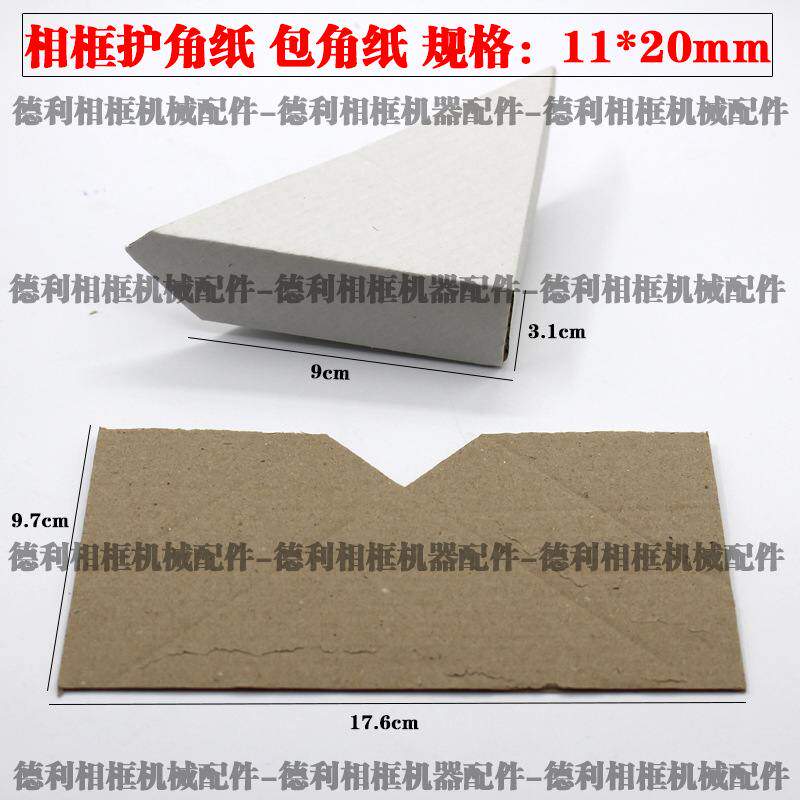 十字绣相框配件6*12mm防撞件护角角纸护角画框角包1相框纸包