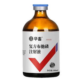 华畜兽药复方布他磷注射液兽用猪牛羊鸽用增食欲解僵抗应激增免疫