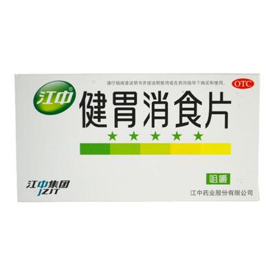 【江中】健胃消食片0.8g*64片/盒