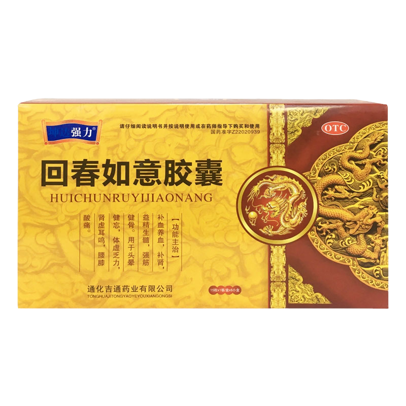 【坤达强力】回春如意胶囊0.25g*15粒/盒肾虚耳鸣补肾补