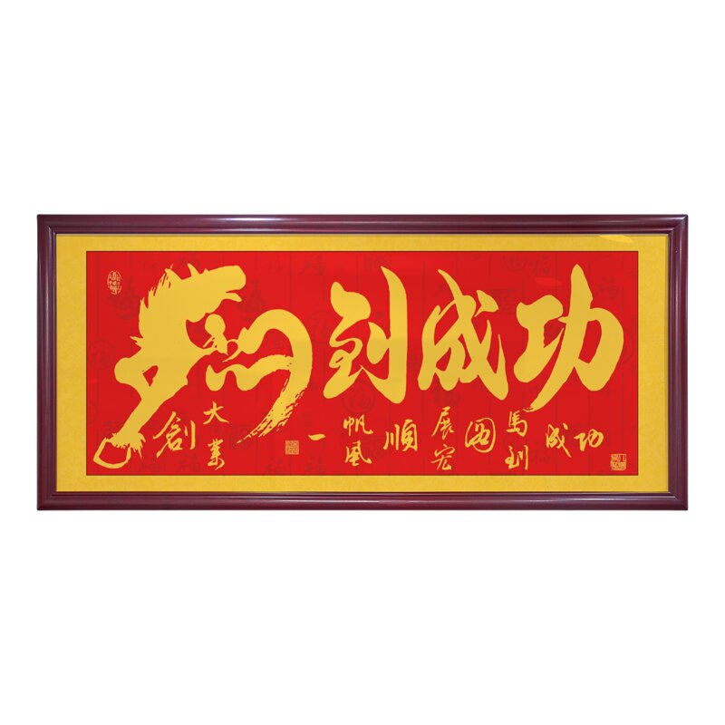 马到成功字画书法客厅办公室励志开业礼物生意兴隆带框墙装饰挂画