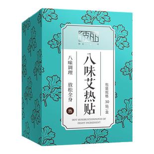 【30贴装】BEELY彼丽八味艾热贴热敷调理艾灸暖宫关节贴全身贴