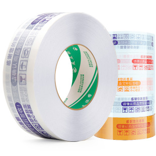 淘宝警示语胶带定制大卷封箱快递打包宽胶纸封口整箱胶布透明胶带